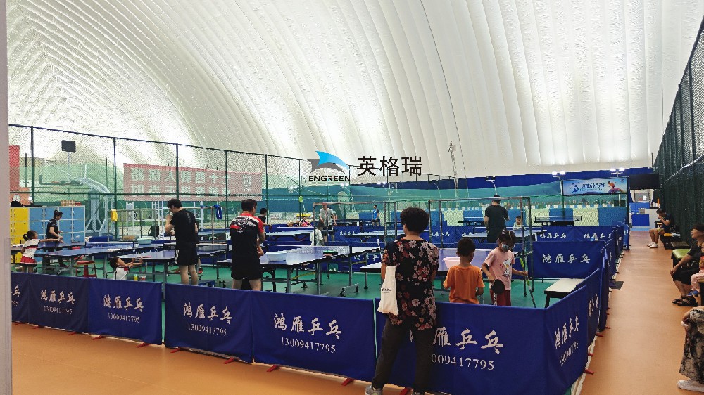 氣膜乒乓球館，安全舒適，盡情揮拍